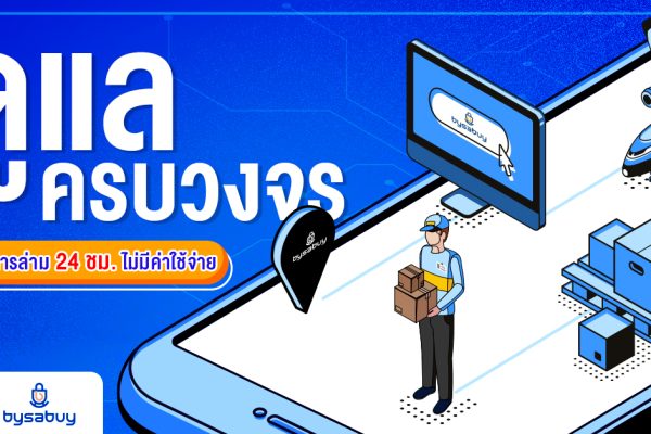 BYSABUY_SEO-ครบวงจร-copy